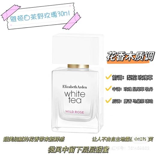 伊丽莎白雅顿白茶野玫瑰橙花淡香水30ML 商品图1