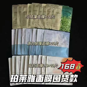 超值珀莱雅面膜套组30片