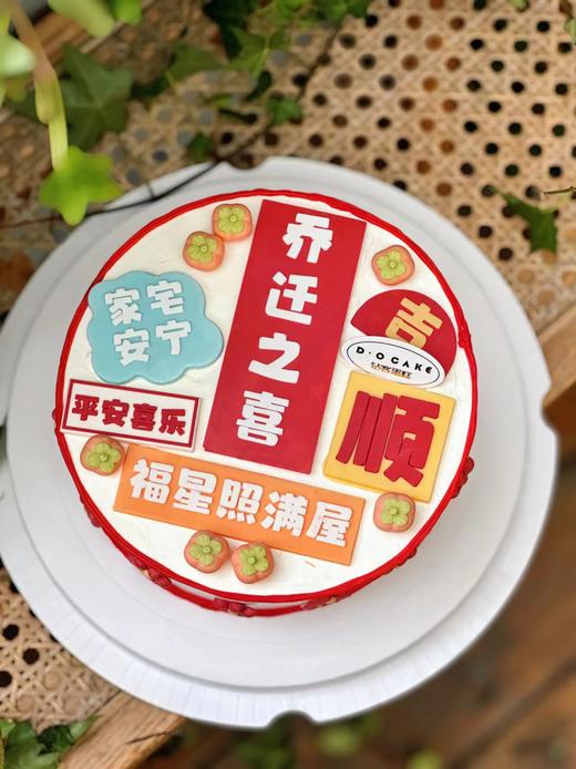 新品“乔迁之喜”提前5小时预定 商品图2