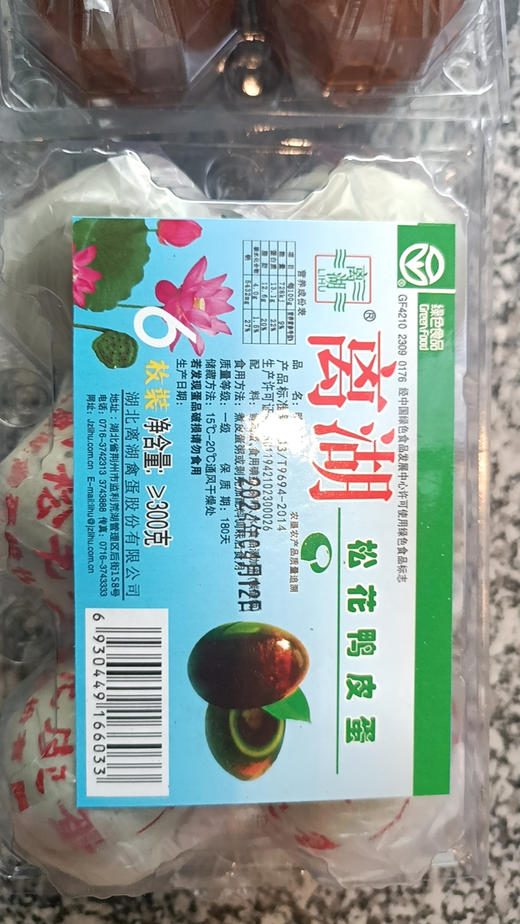 离湖油6枚松花蛋简装 商品图0