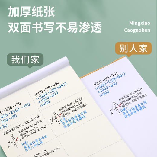 开学季福利！【每套4本】名校草稿本小学生用草纸初高中生专用数学运算演算验算分区草稿纸 商品图3