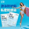 游泳私密防护贴私处保护感染漂流女生用防水卫生巾辅助装备 商品缩略图0