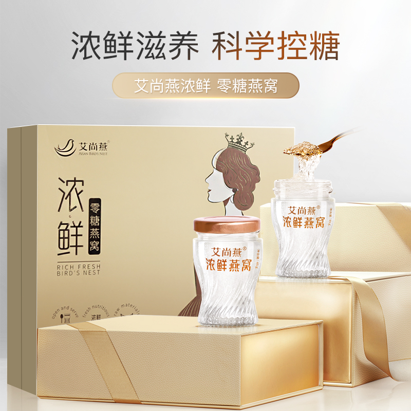 艾尚燕0糖即食燕窝45g10瓶浓度90%孕妇老人女性滋补营养节日送礼盒装