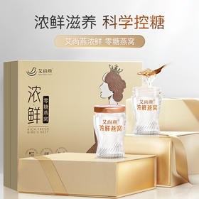 艾尚燕0糖即食燕窝45g10瓶浓度90%孕妇老人女性滋补营养节日送礼盒装