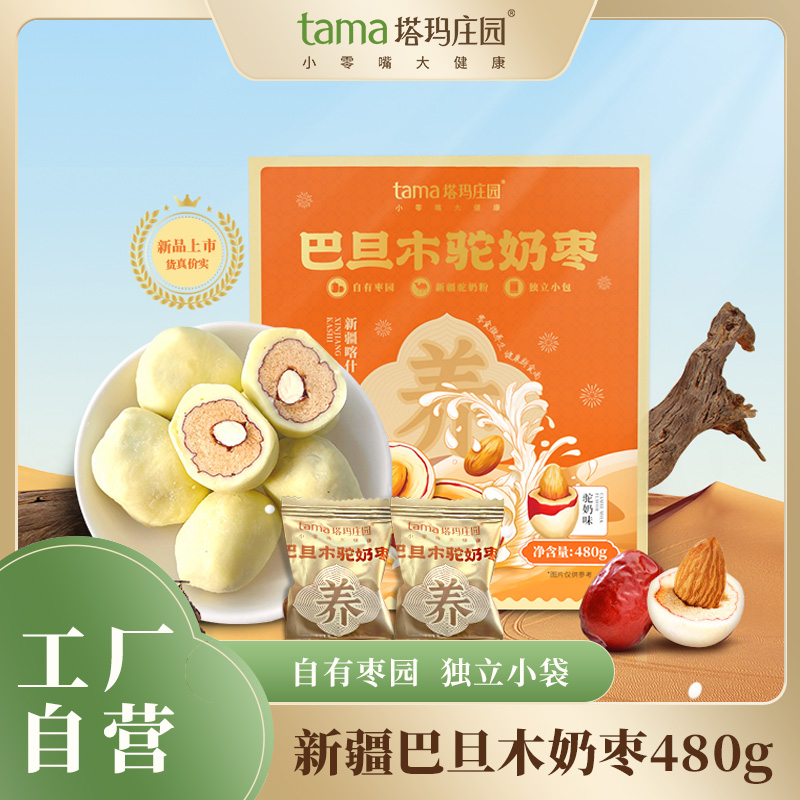 塔玛庄园巴旦木驼奶枣480g