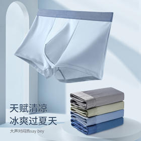  这才是男人该穿的内裤，裸奔也没TA凉快！10万透气孔，冰凉透爽，薄到尖叫！ 