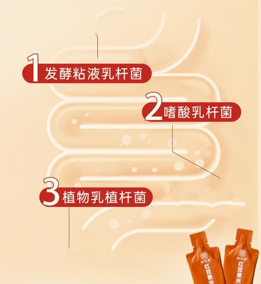 【甄选】红豆薏米发酵饮益生菌发酵口感酸甜300ml/盒 商品图3