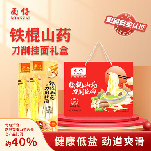 铁棍山药刀削面礼盒装 低盐健康 劲道爽滑 真铁棍更营养好吃易煮 商品图3