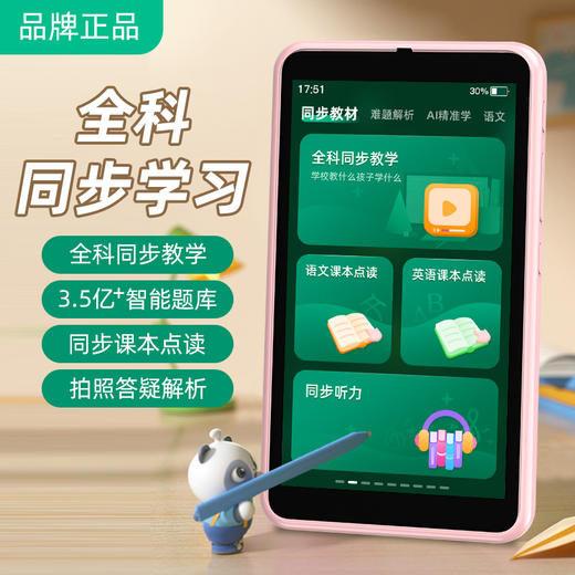 【锐族H9】智能AI学习机课本点读机全科学习跟读同步教学难题解析学习神器 商品图1