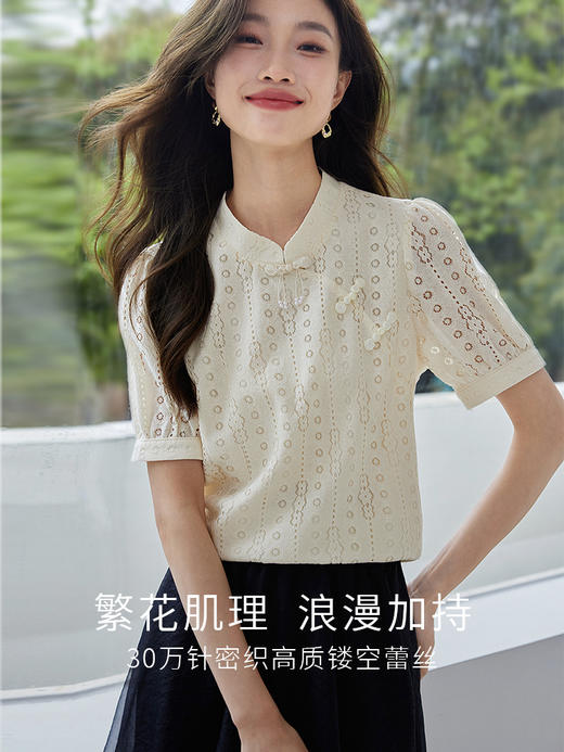 【专属特价】熙世界新中式镂空钩花旗袍蕾丝衫短袖盘扣立领国风上衣2025夏装 商品图1