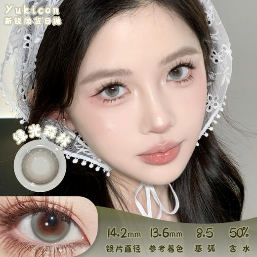 Yukicon 绿光森林 日抛 十片 14.2mm 参考着色 13.6mm 基弧 8.5 含水 50% 新锐国货 商品图0