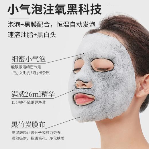 玫瑰净肤亮颜泡泡黑炭面膜 | 小气泡注氧科技叠加竹炭膜布先浮后吸，一敷深净澈！ 商品图1