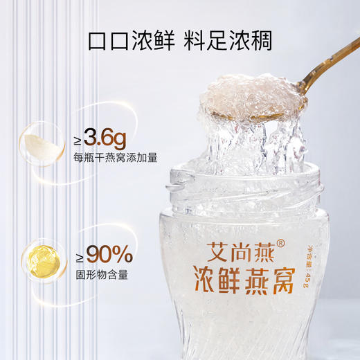 艾尚燕0糖即食燕窝45g10瓶浓度90%孕妇老人女性滋补营养节日送礼盒装 商品图3