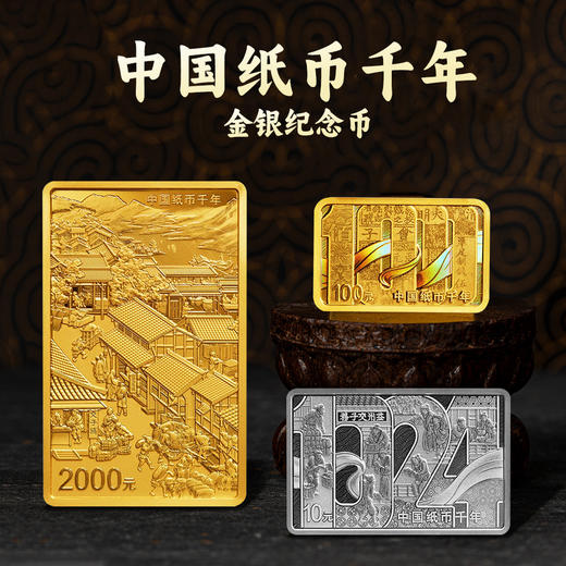 中国纸币千年金银纪念币 商品图0