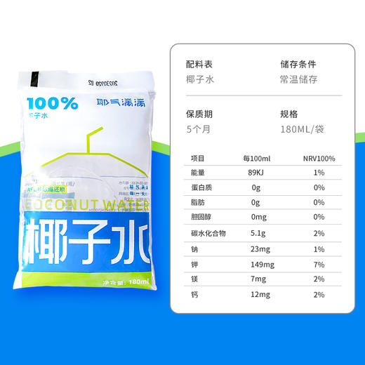 【100%NFC椰子水】耶气满满 纯椰子水180ml*10袋/青汁椰乳245ml*9瓶 NFC椰子水，不添加一滴水，不添加额外糖色素 商品图3