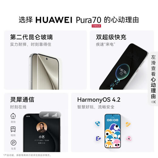 华为HUAWEI Pura 70 超高速风驰闪拍 第二代昆仑玻璃 双超级快充 华为P70智能手机 商品图2