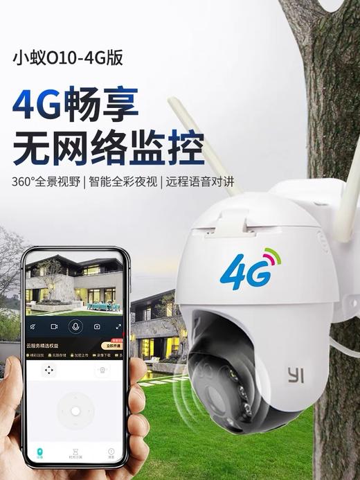 小蚁4g无线监控摄像头无需网络手机远程360全景家用插卡户外防水 商品图3