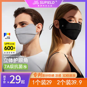Supield素湃护眼角防晒口罩女全波段防紫外线7A抗菌立体遮阳面罩F3401