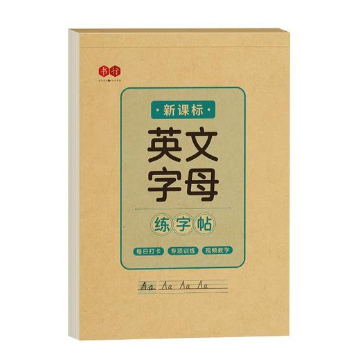 英文字母练字帖【大小写手写体】小学生每日一练基础规范书写练习+自然拼读同步英语练习 商品图8