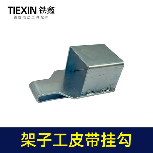 【货号05179】架子工木工扳手老虎钳螺丝刀挂钩皮带扣子挂架多功能钩子 商品图6