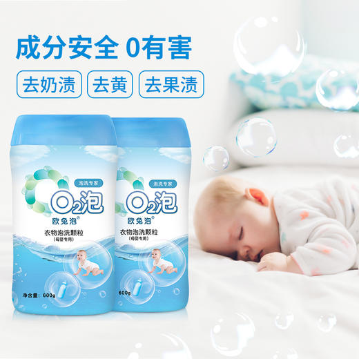 O2泡欧兔泡母婴装洗衣伴侣颗粒 商品图3