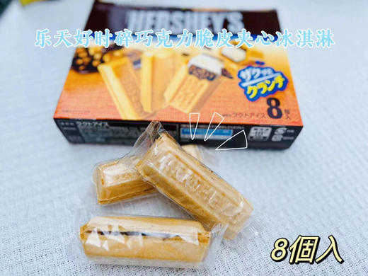 乐天好时脆香摩卡冰淇淋🍦糯米外皮搭配脆香的巧克力曲奇饼干，
内层是香浓的牛奶冰淇淋，一次一条，刚刚好 商品图5