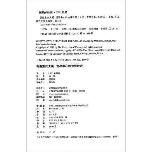 香港重庆大厦：世界中心的边缘地带 （美）麦高登 著 商品图3