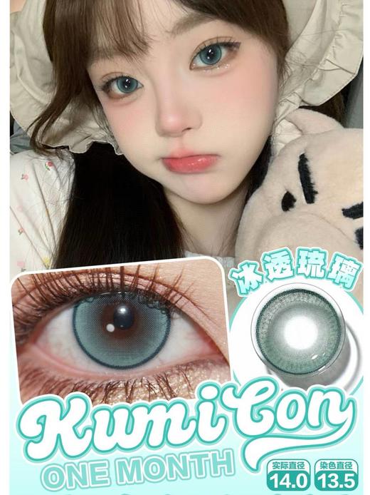 KUMICON 微光黑/冰透咖啡/冰透琉璃 月抛 直径14.2 着色13.4 含水42% 商品图4