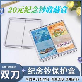 冬奥钞、生肖钞收藏盒收纳盒
