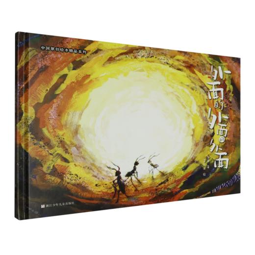 中国原创绘本精品系列：外面的外面的外面 商品图0