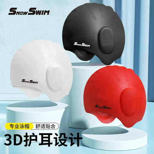 夏季【硅胶泳帽成人 男女通用防水防滑】护耳高弹游泳泳帽 女士长发泳帽 国庆出游 商品图1