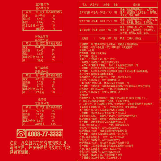 五芳斋-1200g五芳双喜礼盒 商品图2