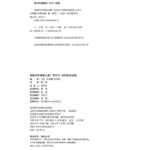 电影的节奏是心跳:罗贝尔·布列松谈话录 持摄影机的哲学家 电影语言的革新者沉思录艺术电影访谈图书 商品图8