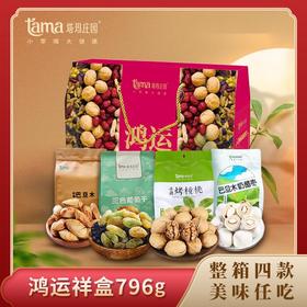 塔玛庄园鸿运祥盒796