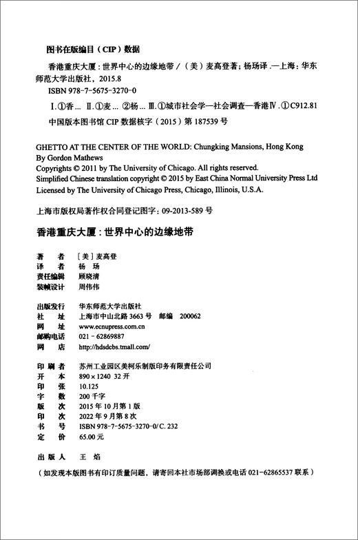 香港重庆大厦：世界中心的边缘地带 （美）麦高登 著 商品图4