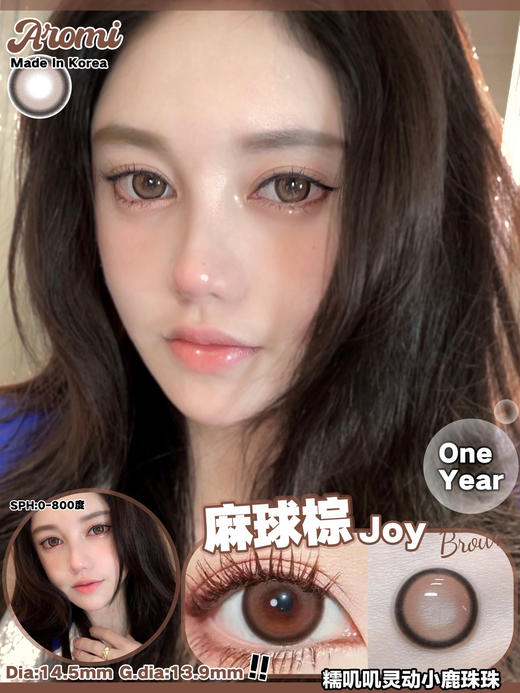 Aromi 奶球黑/麻球棕 半年抛 直径14.5mm 着色13.9mm 含水38% 基弧8.6 商品图6