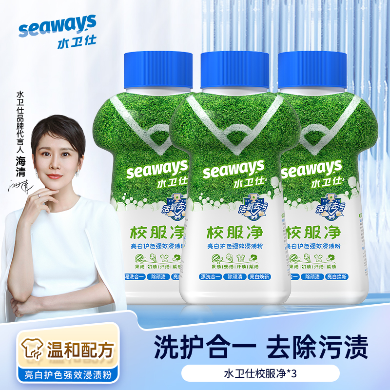 【长帝特惠专场】水卫仕校服净 洗护合一去除顽渍活氧去污亮白焕新去汗渍油渍果渍