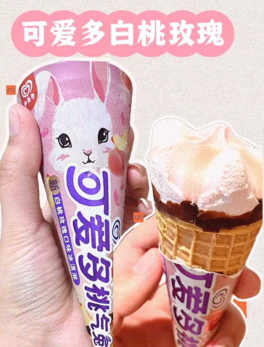 可爱多甜简白桃玫瑰口味冰淇淋68g 商品图0