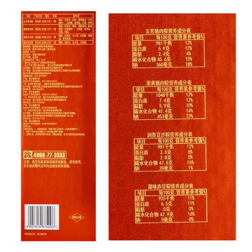 五芳斋-1000g聚享五芳礼盒 商品图3