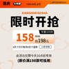 158抵198抵用券，下单后抵用券立即会发送到您的会员账号内 商品缩略图0