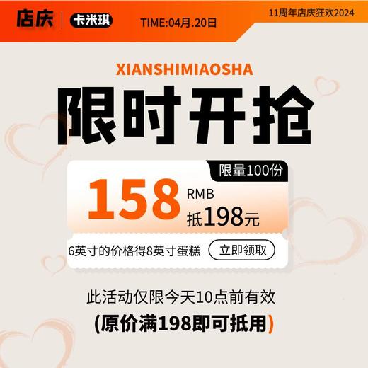 158抵198抵用券，下单后抵用券立即会发送到您的会员账号内 商品图0