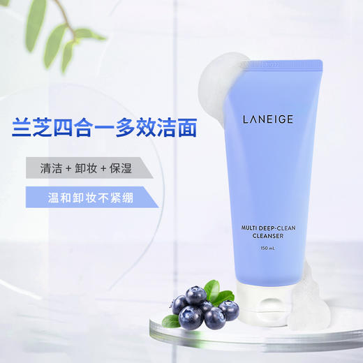 【保税仓】韩国Laneige/兰芝多效四合一洗面奶 洁面乳膏150ml/支 商品图1