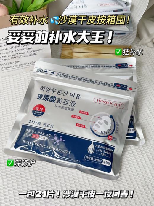 【韩水仙玻尿酸美容液补水保湿面膜】✅专利修护成分：💯马齿苋提取物+银耳多糖 ✅明星舒缓成分：❗积雪草+水解胶原+玻尿酸 ✅贵妇抗衰成分 商品图2