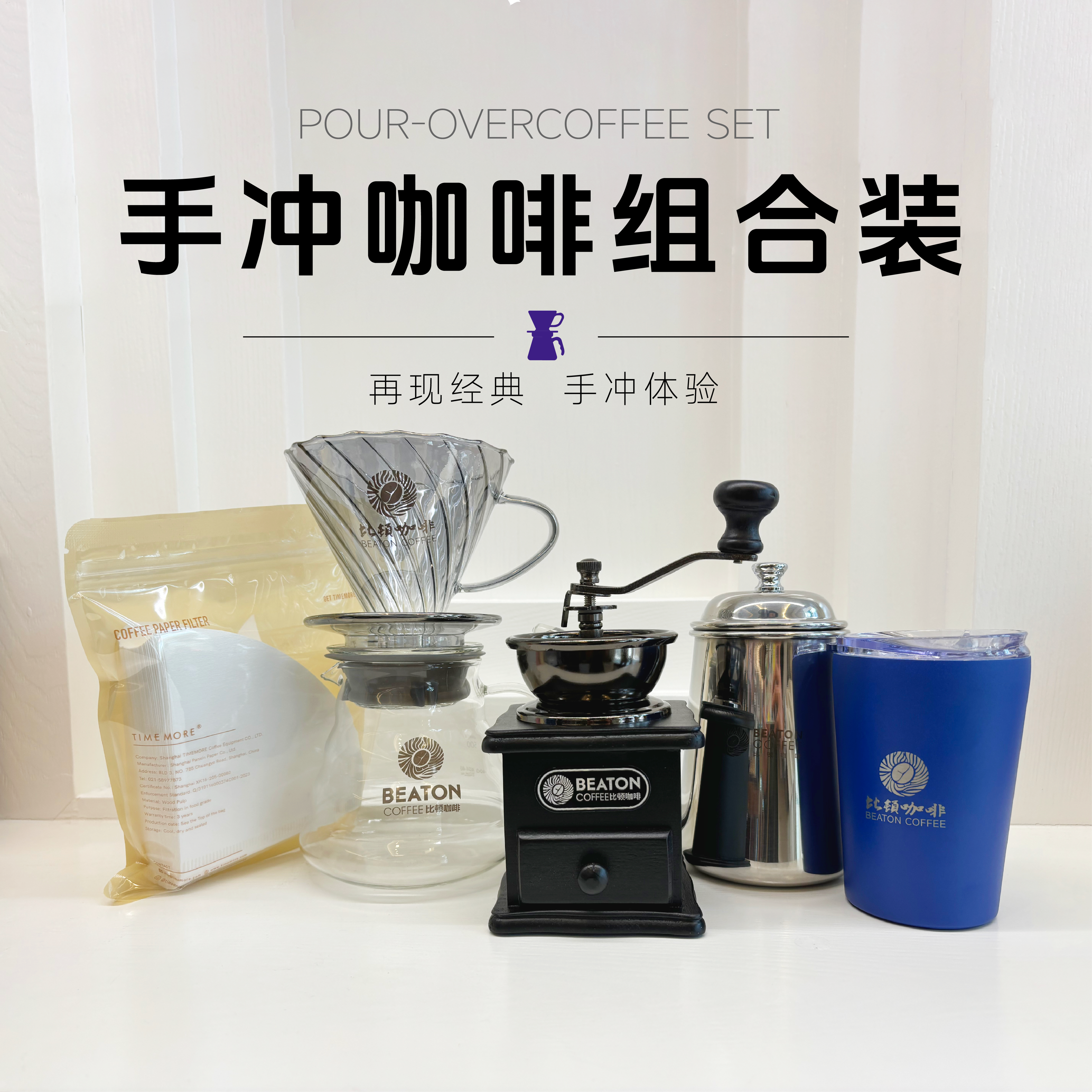 比顿 手冲咖啡组合套装（实木手摇磨豆机+滤杯+滤纸+手冲壶+云朵分享壶+乐饮杯360ml）