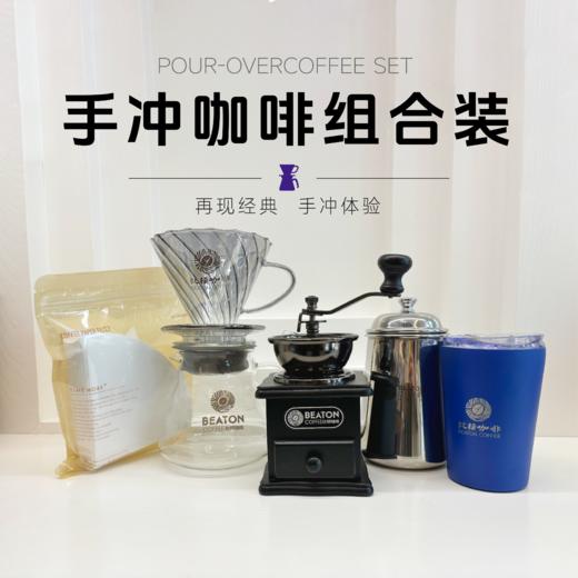 比顿 手冲咖啡组合套装（实木手摇磨豆机+滤杯+滤纸+手冲壶+云朵分享壶+乐饮杯360ml） 商品图0