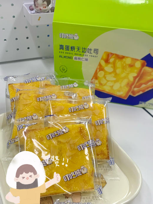 【叮咚熊真蛋烧无边吐司】 💟香软美味！口水都快溢出屏幕了！ 💟甄选新鲜优质的原料， 💟添加真扁桃仁经过精心挑选 商品图2