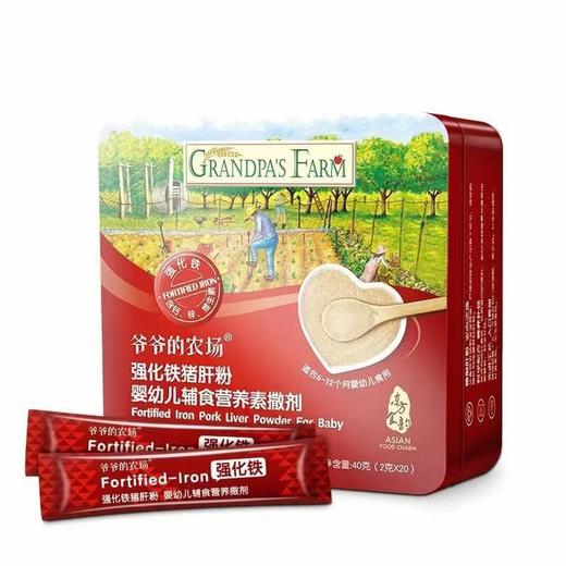 爷爷的农场（Grandpa's Farm）强化铁猪肝粉 40g 适合6-12个月 商品图4