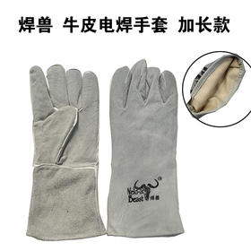 焊兽 牛皮电焊手套 加长款
