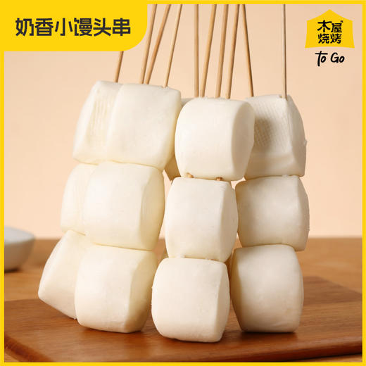 奶香小馒头串（5串/约280克，半成品食材） 商品图0