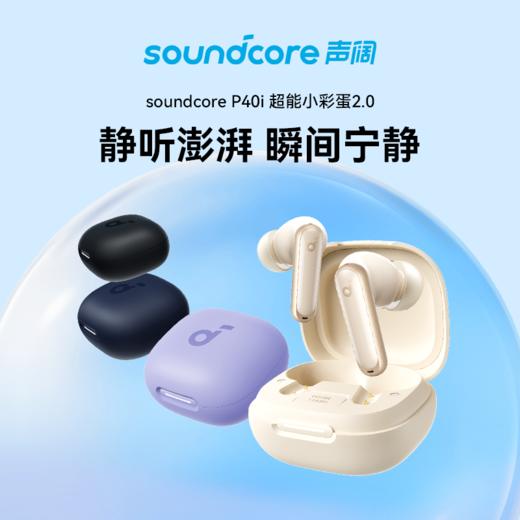 【热销】Soundcore声阔P40i降噪蓝牙耳机 A3955 商品图7